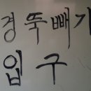 북경뚝배기짬뽕 이미지