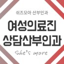 쉬즈모아산부인과의원 이미지