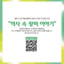 제8기 박물관대학 | 제 8기 공주박물관대학 인문학 강좌 수강생 모집