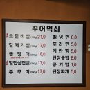 꾸어먹쇠 - 구미시 신당1로3길 3 | 꾸어먹쇠