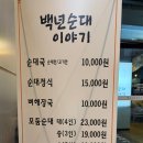 백년순대이야기 이미지