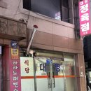 대영식당 이미지