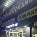 참약사플러스약국 | [내돈내산] 전주 창고형 대형 약국 &#34;메디플러스약국&#34;