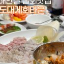 이어도대게회타운