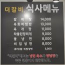더갈비 이미지
