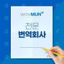 전문번역회사 성공적인 비즈니스의 숨은 파트너