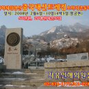 중국<태산> 천하제일명산 특별기획트레킹 5일 항공 일정표 <2월6/10일> 이미지