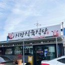 시장식육식당 | [경북/포항] 시장식육식당 솔직 리뷰 / 풍자 포항 또간집 시장식육식당 / 포항 맛집 추천 소찌개 맛집...
