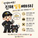 이마트24진해용원일등점 | 진해 배터리 교체 | 기아 K7 자동차 배터리 출장교체 후기