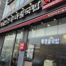 두성1 | 송파구 문화회관 청소후 두성 전주콩나물국밥 점심후기