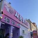 시장통포차 - 광주시 | 시장통포차