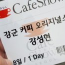 강군커피오리지널스 이미지