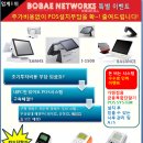 포스보배 카드단말기 보배네트웍스 이미지