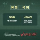 혜음국어전문학원