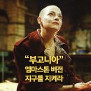 예술 영화 감상 | 영화 '부고니아' 넷플릭스 감상 후기 강렬한 엠마스톤의 삭발 투혼