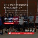 제13회 국제스포츠전문지도자협회 농구지도자 역량강화 연수를 안내해드립니다. 이미지