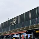 강릉(강릉방향)휴게소 이미지