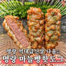 명랑핫도그 신상 실물샷 이미지