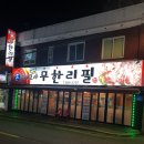 무한리필 돈 모아모아 이미지