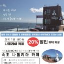 봉포레이크글램핑&오토캠핑장 이미지
