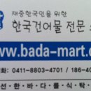 바다건어물마트