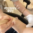 SH메디컬 | 부산 연산동 바디왁싱 | 저자극 팔왁싱 추천 블링진