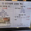 삼도숙성회 남양점