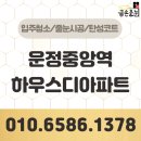 하우스디 | 운정중앙역하우스디 줄눈시공 대만족 후기
