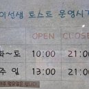 이선생토스트