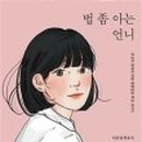 느낌아는언니 이미지