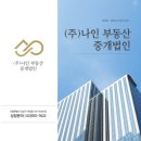 강남나인부동산중개 이미지