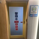 장태수정통안마원 이미지