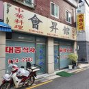 회승관 | [대림동/영등포구] 삼선짬뽕 : 파프리카, 해물가득 삼선짬뽕 '회승관' 내돈내산 솔직후기!