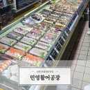 민영활어공장 본점 연안부두 어시장 / 인천 포장 가성비 초밥 맛집