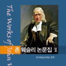 한국웨슬리학회