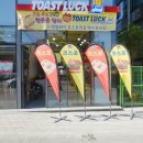 토스트럭 이미지