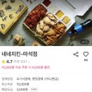 네네치킨 마석점 이미지