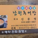 남원추어탕$양수리맛집