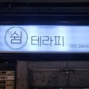 쉼테라피 이미지