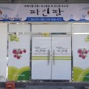 파인팜(주) 이미지