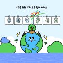 생성형AI로 만드는 기후위기 캠페인 쇼츠 만들기 | [AI 교과 융합 수업] SDGs 목표를 주제로 학급 동시집 만들기(with 구글문서, 제미나이, 캔바, 북...