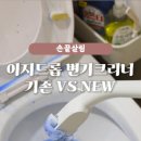 이지드롭 변기크리너 리필 화장실 청소 후기