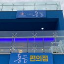 땅끝낚시터 | 포항 구룡포 따끈따끈한 신상 양준혁 카페 동끝 방문후기