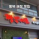 짬뽕지존평택대점