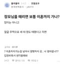 장모님을 때리면 보통 이혼까지 가나?. 이미지