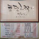 토담화로구이 | 남춘천역 고기집 춘천 현지인이 찾는 맛집 토담화로구이