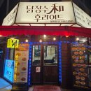 닭장수후라이드 (평택칠원점) | [닭장수후라이드 칠원점] 평택칠원동치킨맛집 옛날치킨떡볶이세트 내돈내산