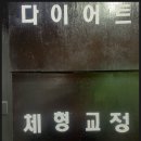 즐거운피티샵(개봉점) | 구로 헬스장 개봉동 즐거운피티샵 후기: 운동의 즐거움을 찾다!