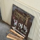 세븐일레븐(서산동문1호점) | 서촌 술집 이자카야 모아늑 소개팅 맛집