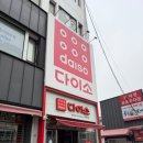 다이소 경동시장점 네이버블로그